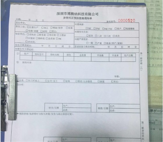 博騰納科技品質法寶“異常單” 博騰納科技品質法寶“異常單”