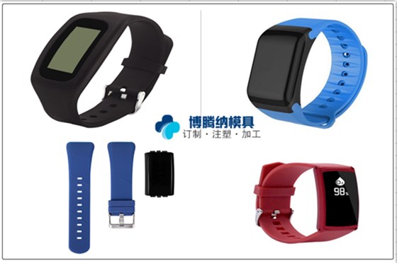深圳塑膠模具廠——智能穿戴設(shè)備這塊領(lǐng)域博騰納一直把握穩(wěn)穩(wěn)的 深圳塑膠模具廠——智能穿戴設(shè)備這塊領(lǐng)域博騰納一直把握穩(wěn)穩(wěn)的