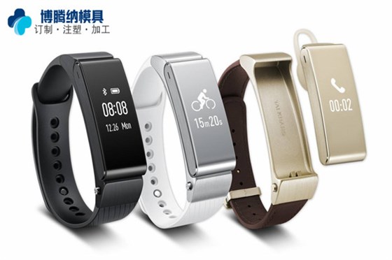 博騰納智能手環(huán)模具廠:13年定制經(jīng)驗(yàn)更符合您的品質(zhì)標(biāo)準(zhǔn) 博騰納智能手環(huán)模具廠:13年定制經(jīng)驗(yàn)更符合您的品質(zhì)標(biāo)準(zhǔn)