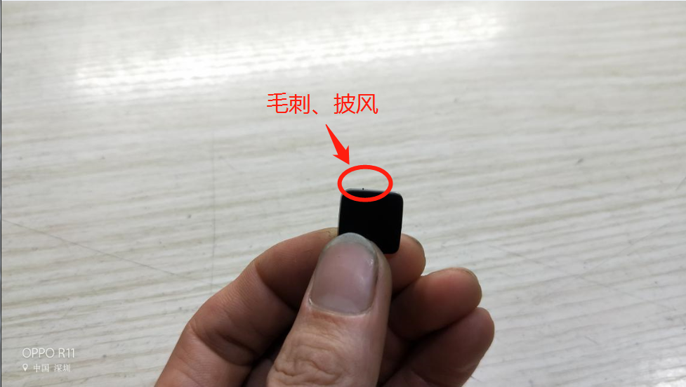 博騰納科技為你解析&ldquo;毛刺，披風(fēng)&rdquo;