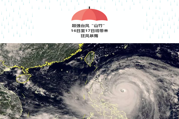 塑膠模具廠博騰納&mdash;&mdash;提醒您臺(tái)風(fēng)來(lái)臨注意安全