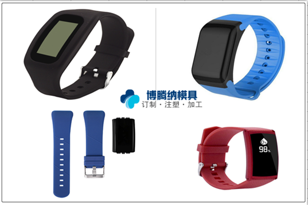 深圳智能手環(huán)外殼模具_(dá)博騰納12道質(zhì)檢工序，品質(zhì)有保障