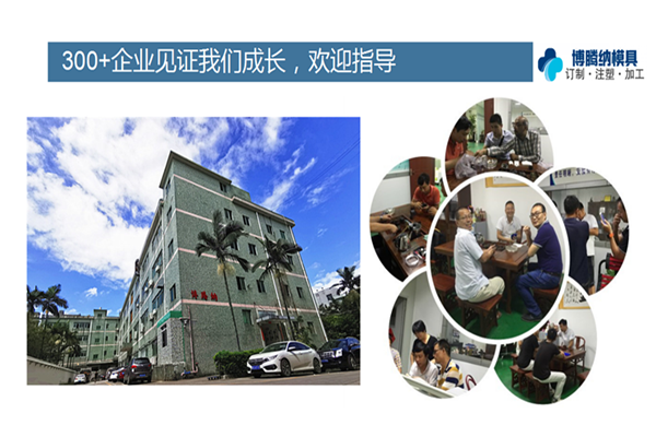 深圳塑膠模具廠：博騰納12道質(zhì)檢工序，品質(zhì)有保障